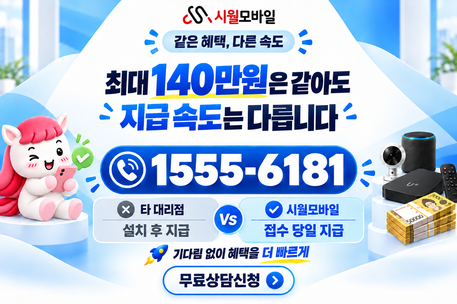 우1 인터넷·TV 가입 혜택과 무료 상담 안내