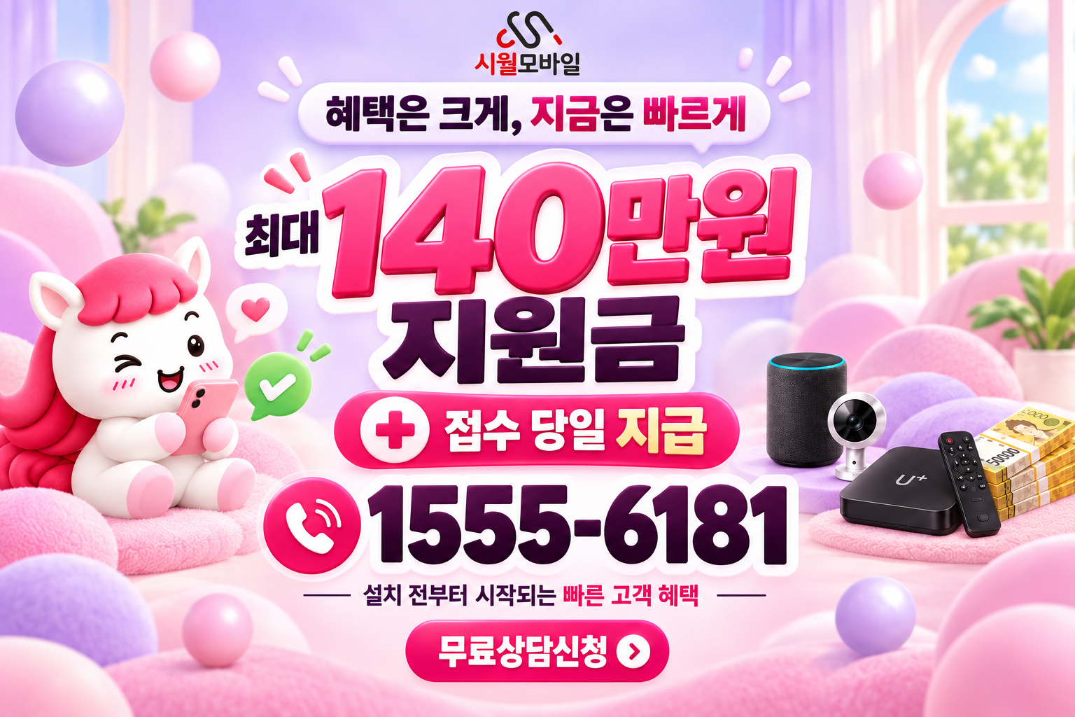 용현동2 인터넷·TV 가입 혜택과 무료 상담 안내