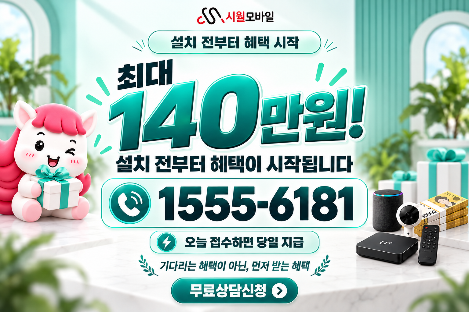 용평동 인터넷·TV 가입 혜택과 무료 상담 안내