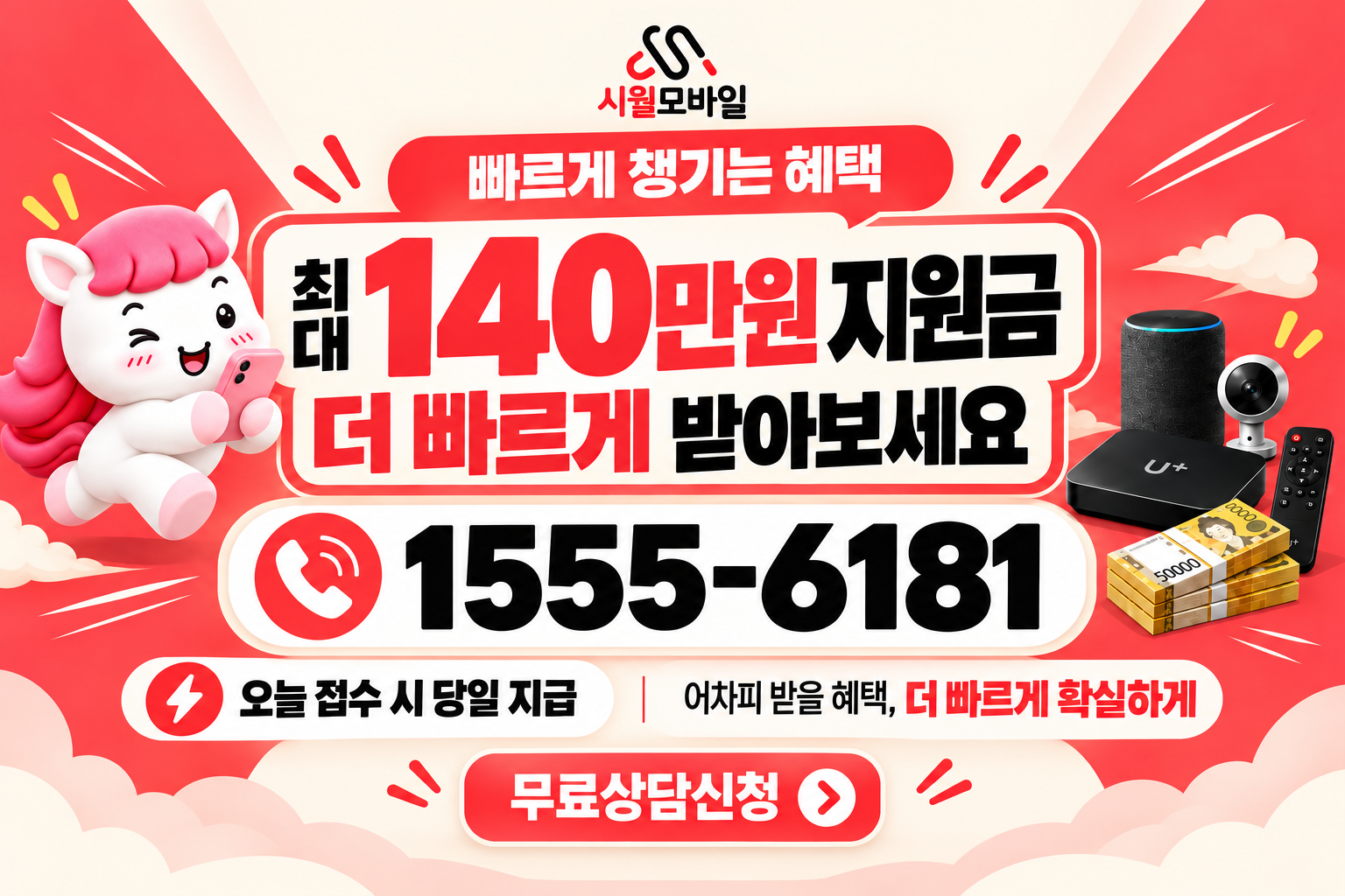 우1 인터넷·TV 가입 혜택과 무료 상담 안내