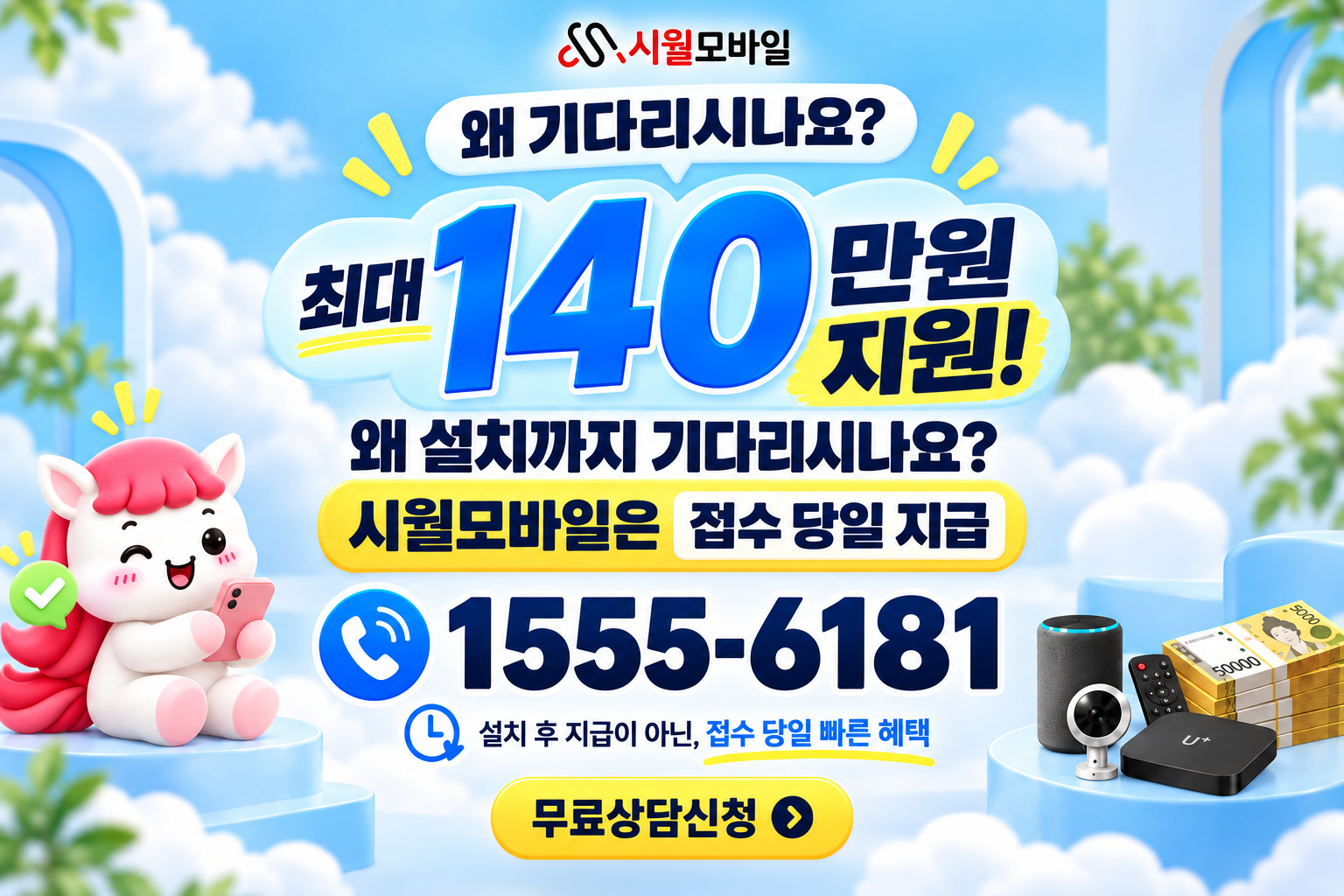 용현1동 인터넷·TV 가입 혜택과 무료 상담 안내