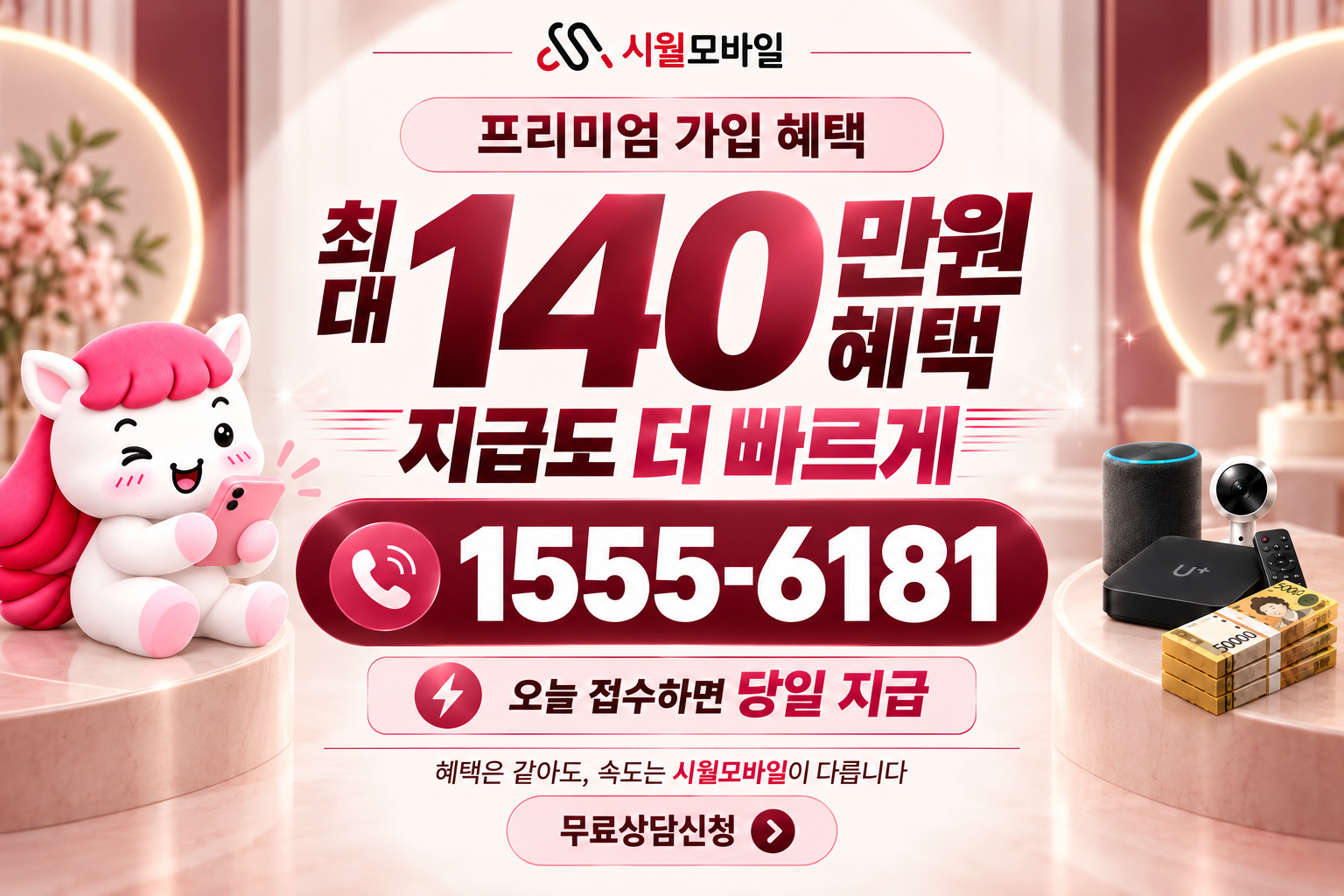 우동리 인터넷·TV 가입 혜택과 무료 상담 안내