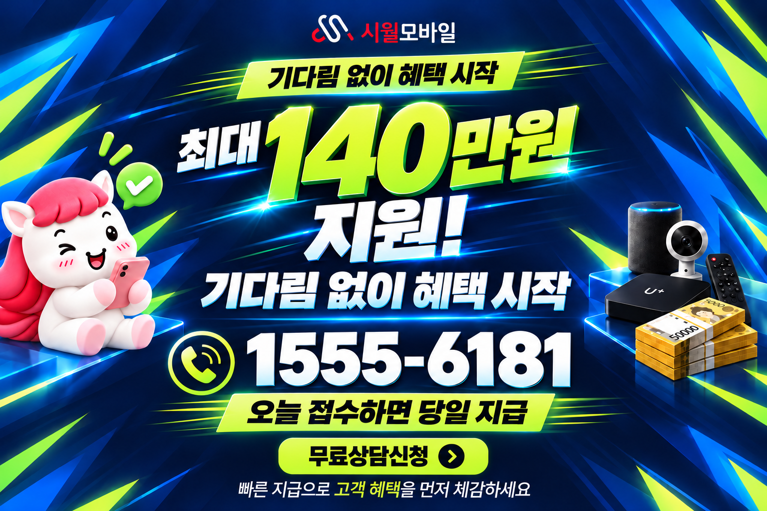 우2 인터넷·TV 가입 혜택과 무료 상담 안내