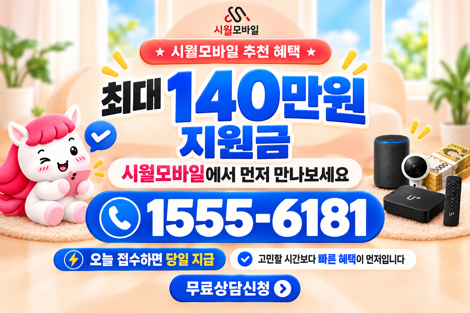 용황동 인터넷·TV 가입 혜택과 무료 상담 안내