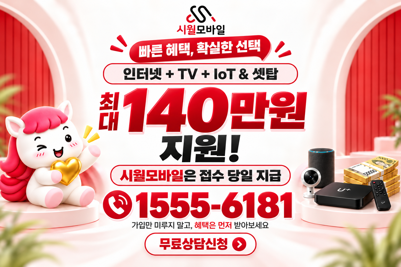 우2 인터넷·TV 가입 혜택과 무료 상담 안내