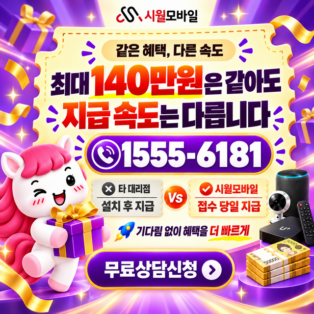 우1 속도 선택 기준 · 시월모바일 인터넷 가입 혜택 안내