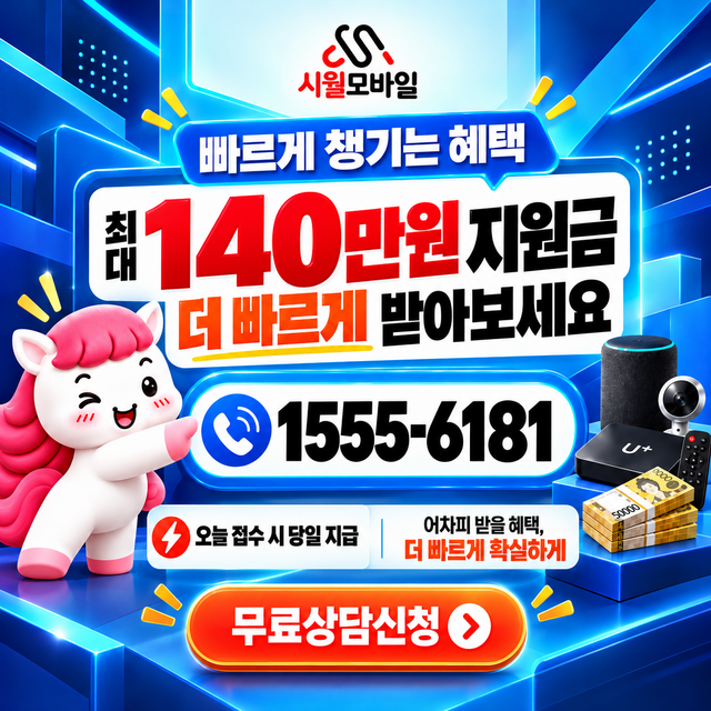 우1 통신사별 회선 조회 · 시월모바일 인터넷 가입 혜택 안내
