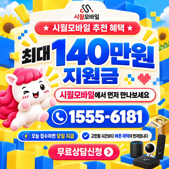우1 통신사별 회선 조회 · 시월모바일 인터넷 가입 혜택 안내