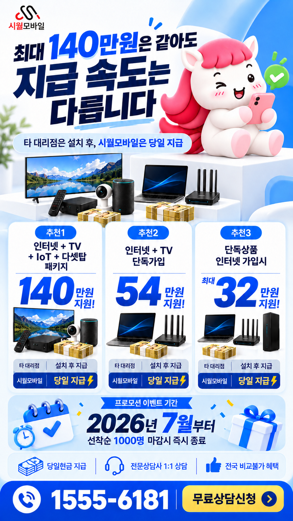 용현리 인터넷·TV 구성별 혜택 상세 안내