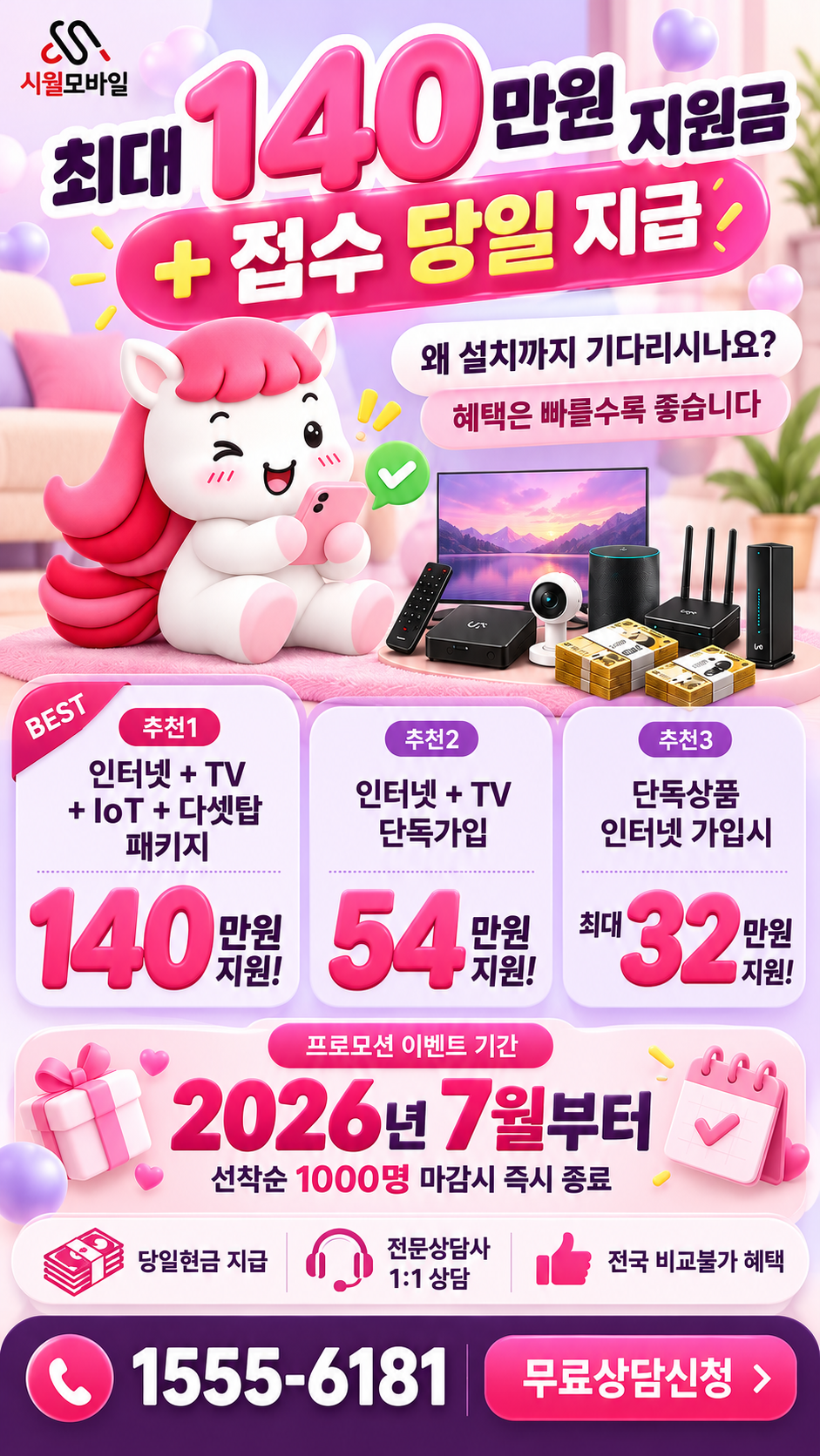 우2 인터넷·TV 구성별 혜택 상세 안내
