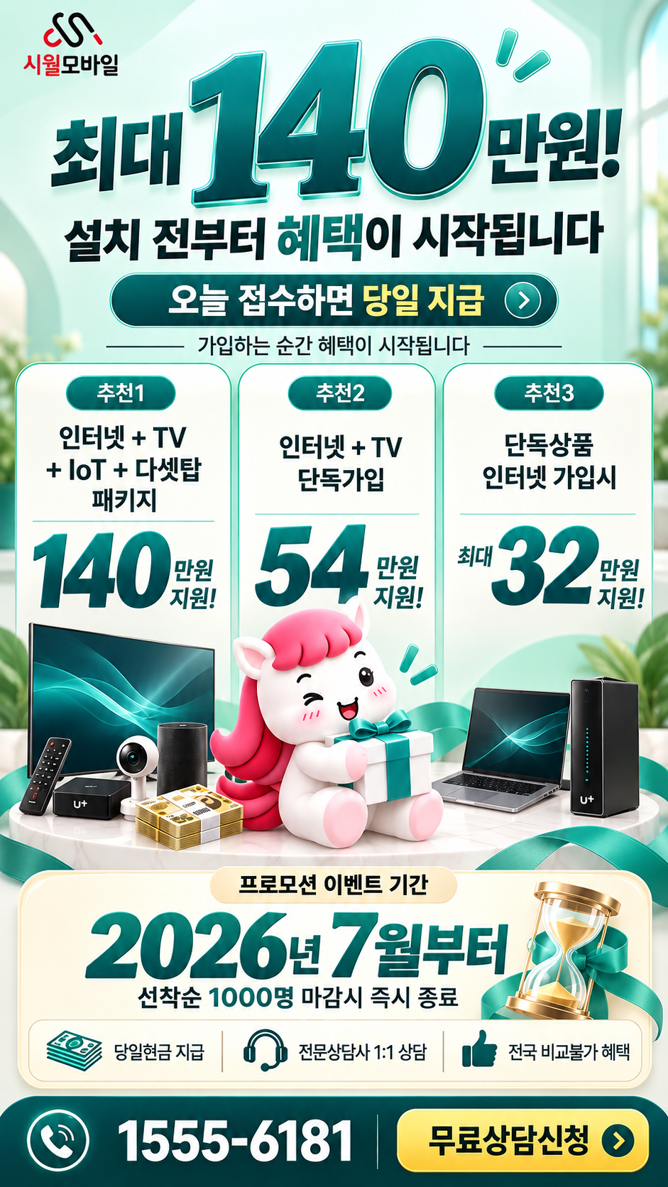 용흥2동 인터넷·TV 구성별 혜택 상세 안내