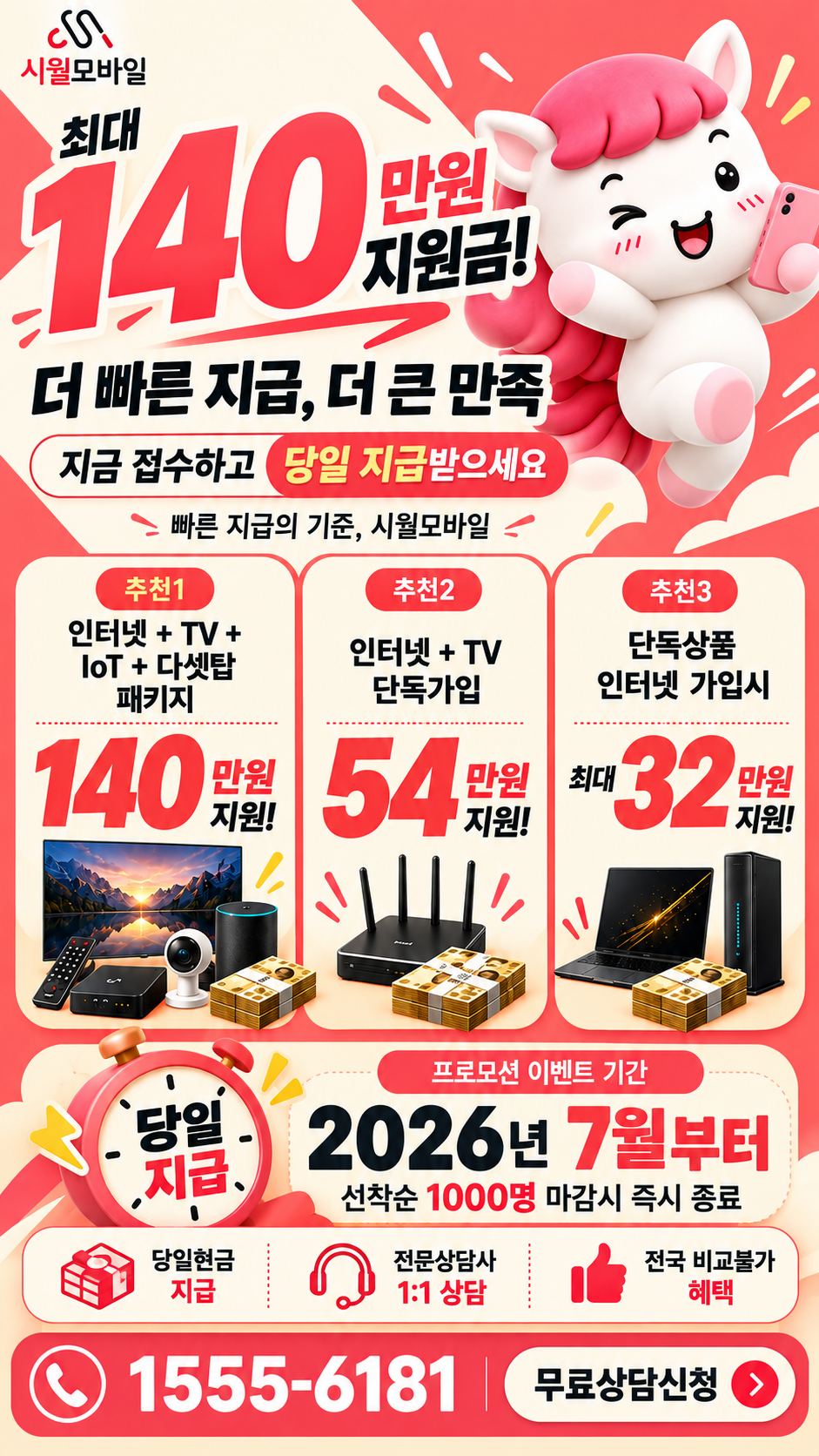 우1 인터넷·TV 구성별 혜택 상세 안내