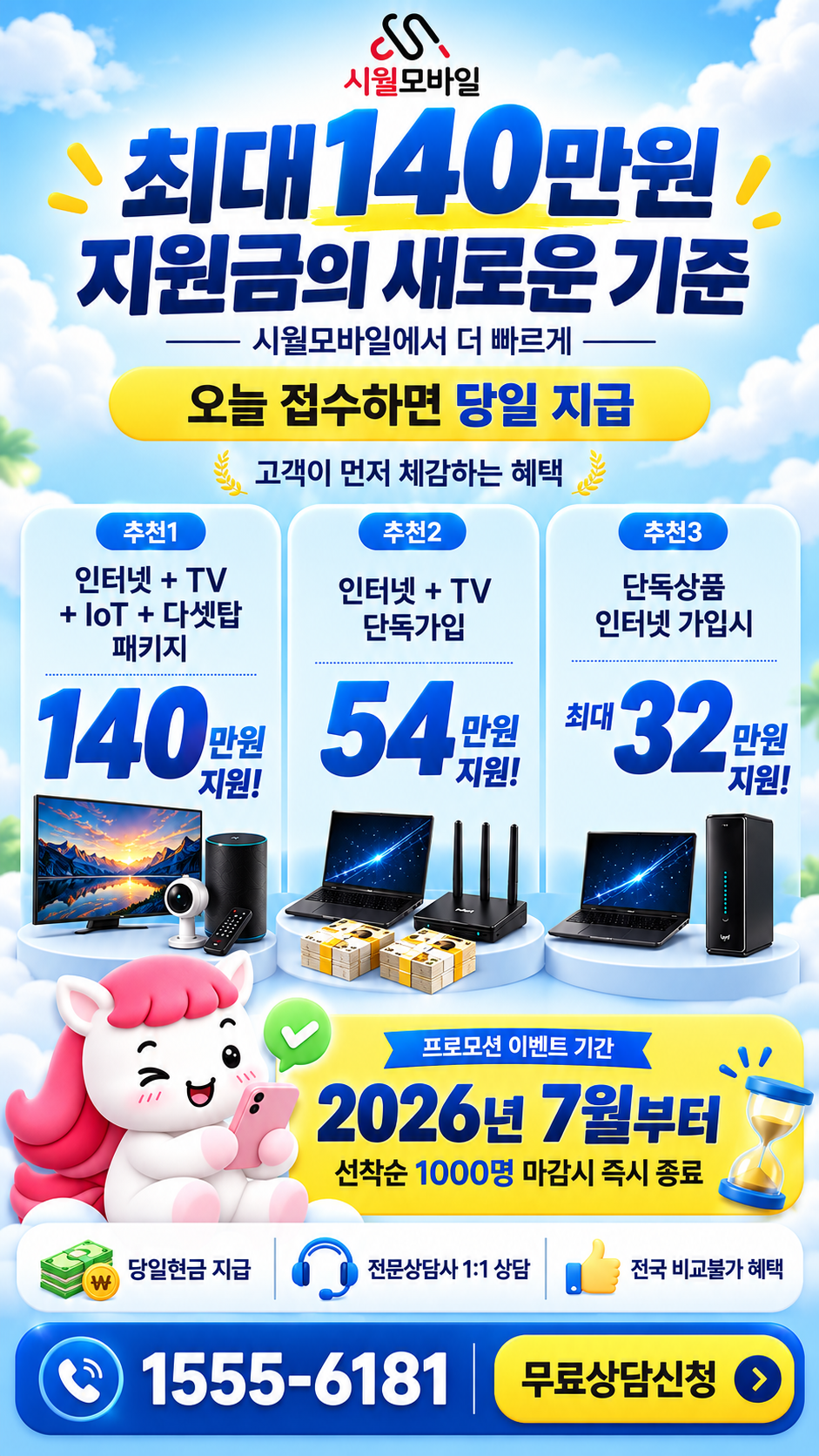 우1 인터넷·TV 구성별 혜택 상세 안내