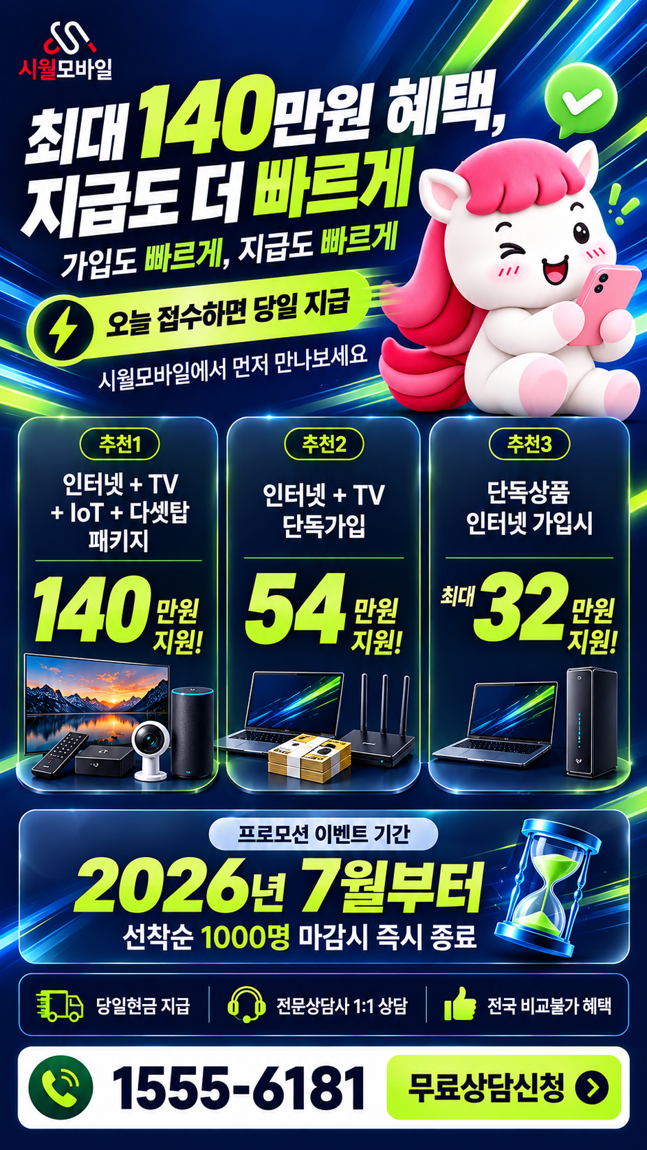 용한동 인터넷·TV 구성별 혜택 상세 안내