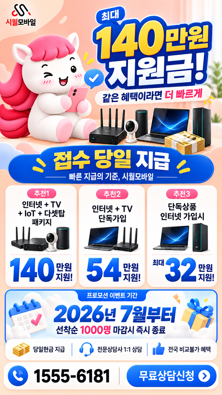 용황 인터넷·TV 구성별 혜택 상세 안내