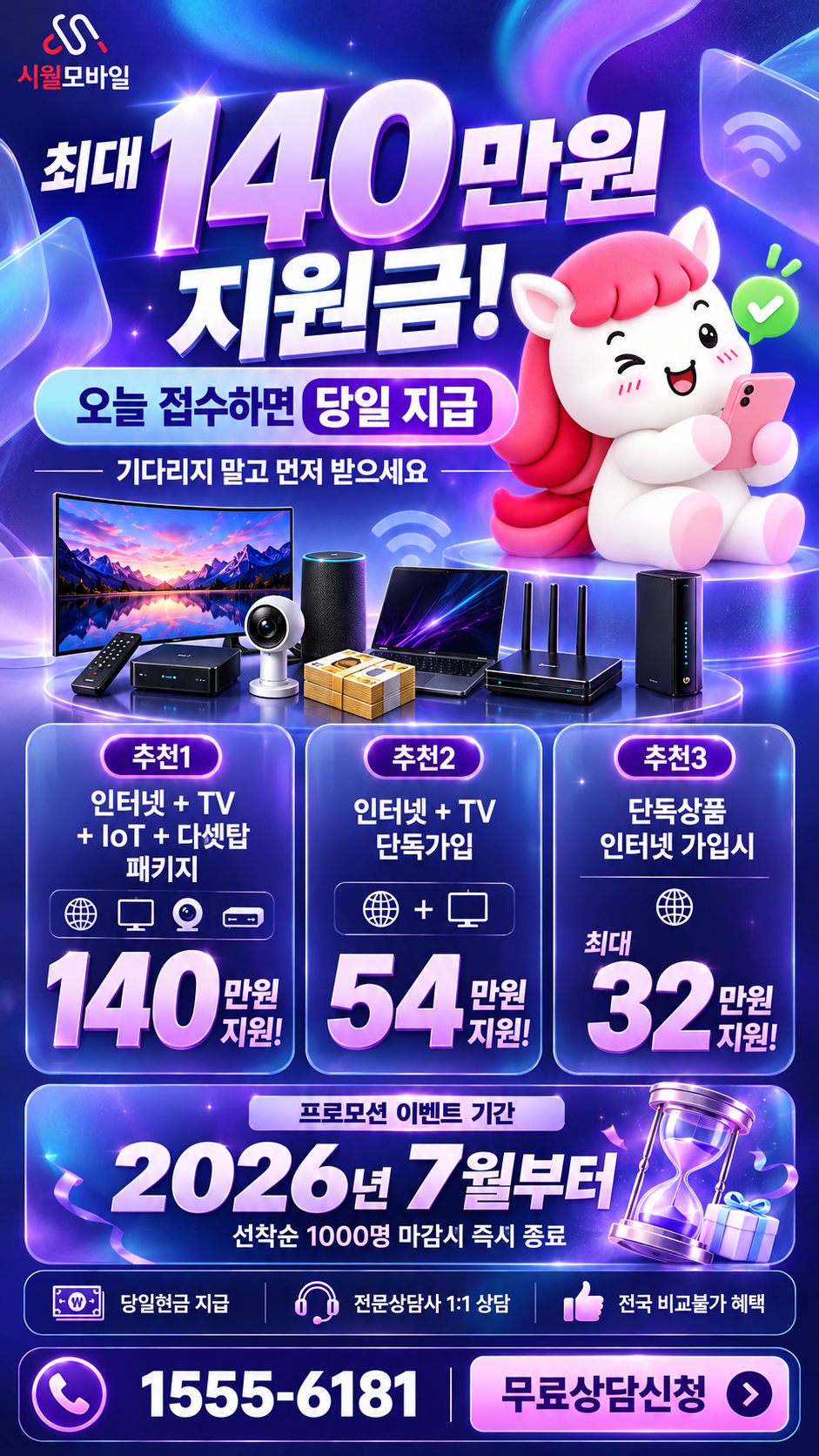 우2 인터넷·TV 구성별 혜택 상세 안내