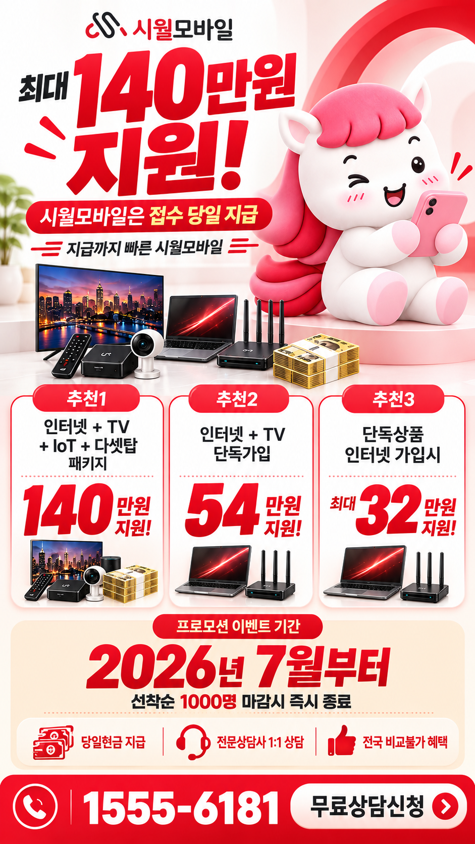 용헌리 인터넷·TV 구성별 혜택 상세 안내